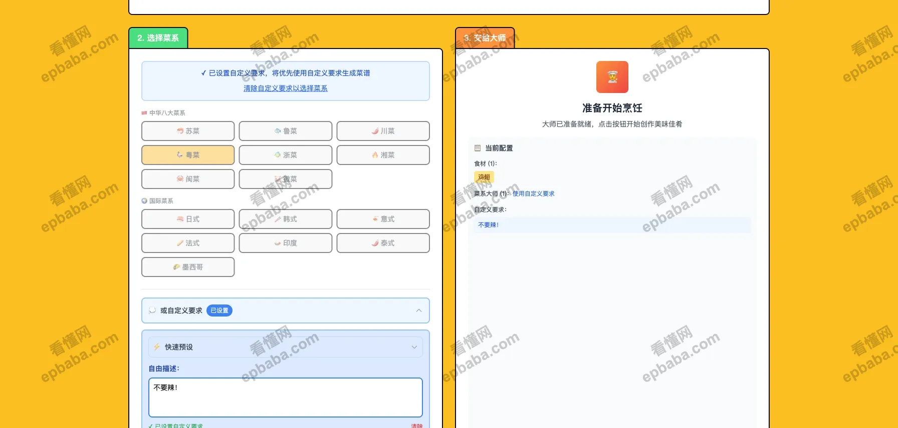 一饭封神: AI 智能菜谱生成,免费使用,拯救"做饭选择困难症"人群!