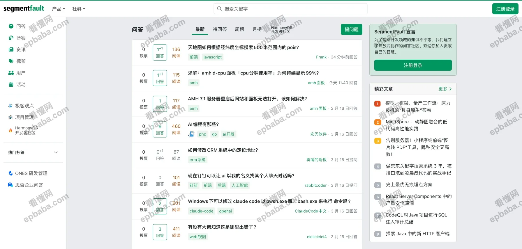segmentfault思否:国内的开发者技术社区论坛,全面、干净、精简!