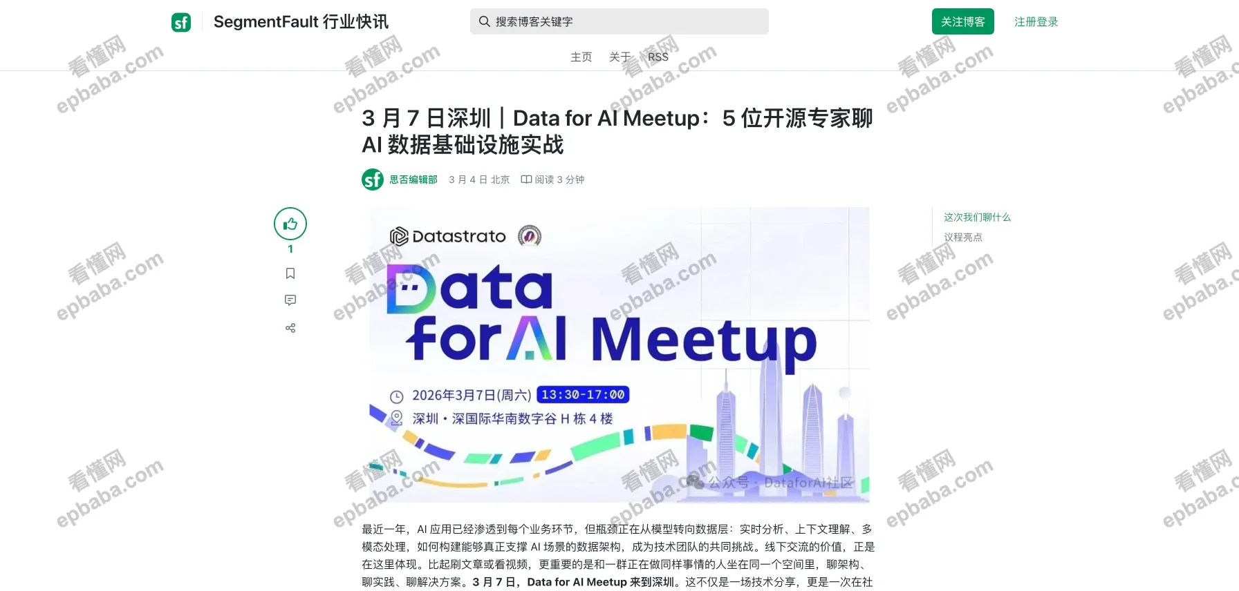 segmentfault思否:国内的开发者技术社区论坛,全面、干净、精简!