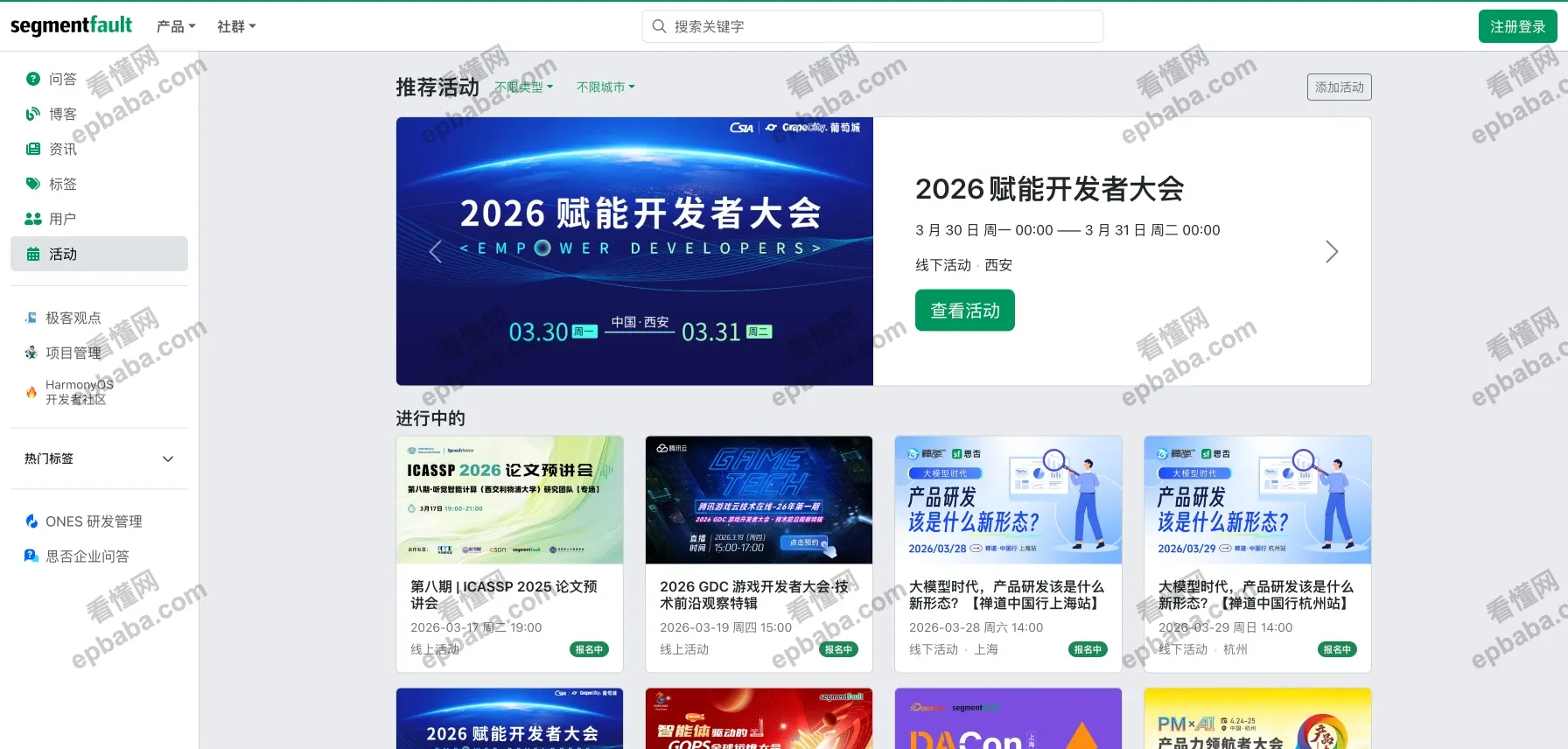 segmentfault思否:国内的开发者技术社区论坛,全面、干净、精简!
