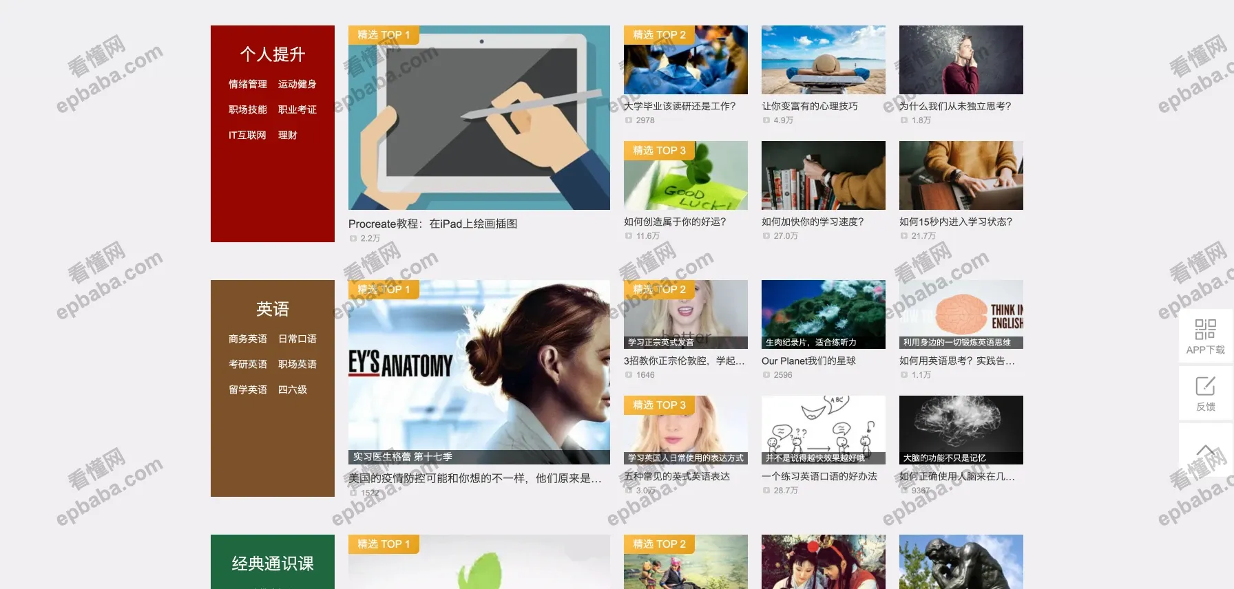 网易公开课:面向公众、聚焦免费课程的学习平台!