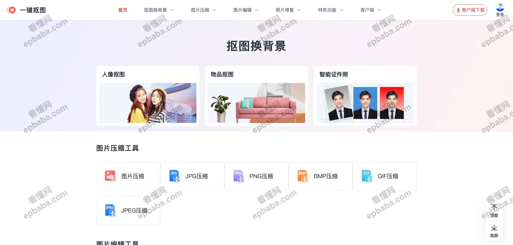 一键抠图：免费、功能强大的抠图、图片编辑、照片修复一站式图像处理站点！