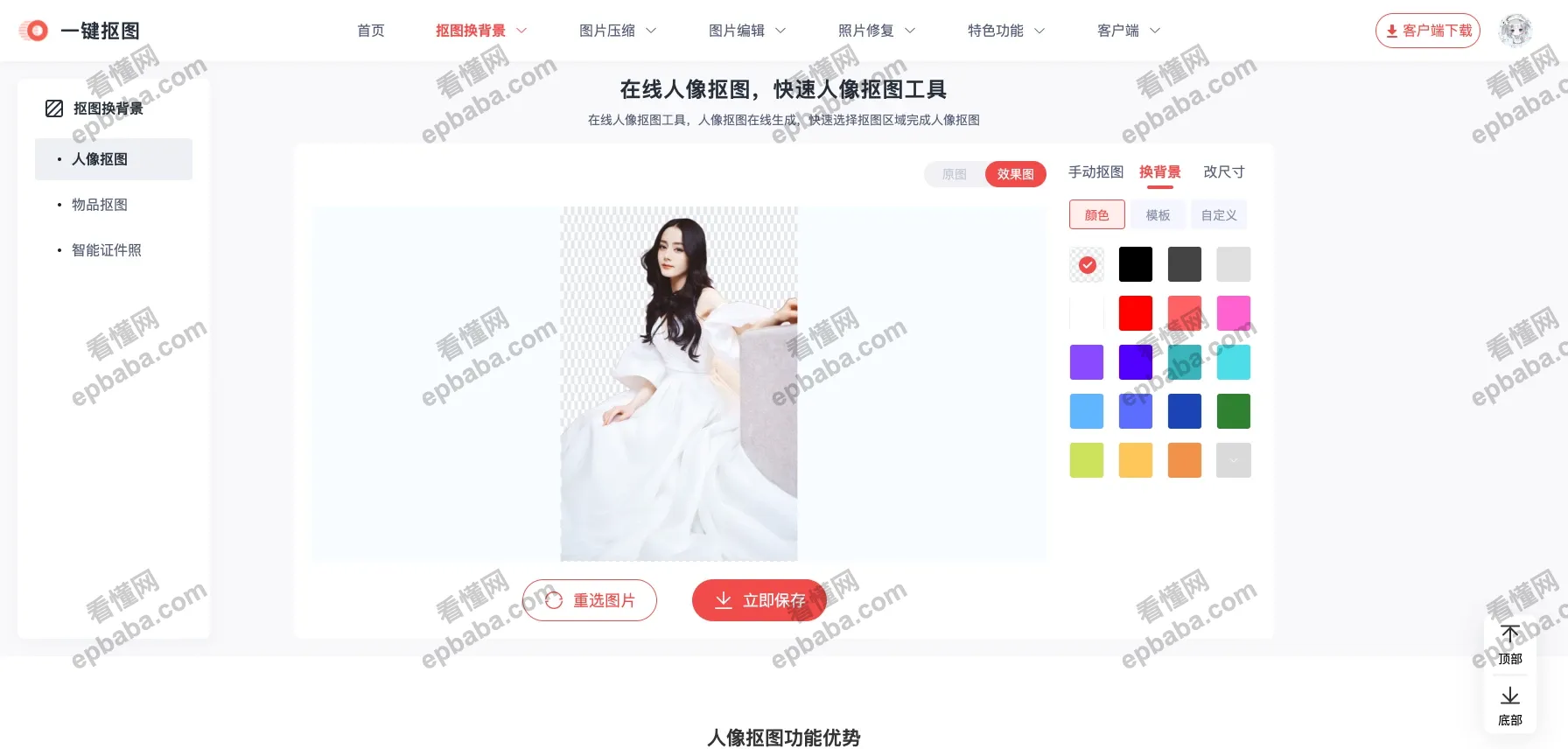 一键抠图：免费、功能强大的抠图、图片编辑、照片修复一站式图像处理站点！