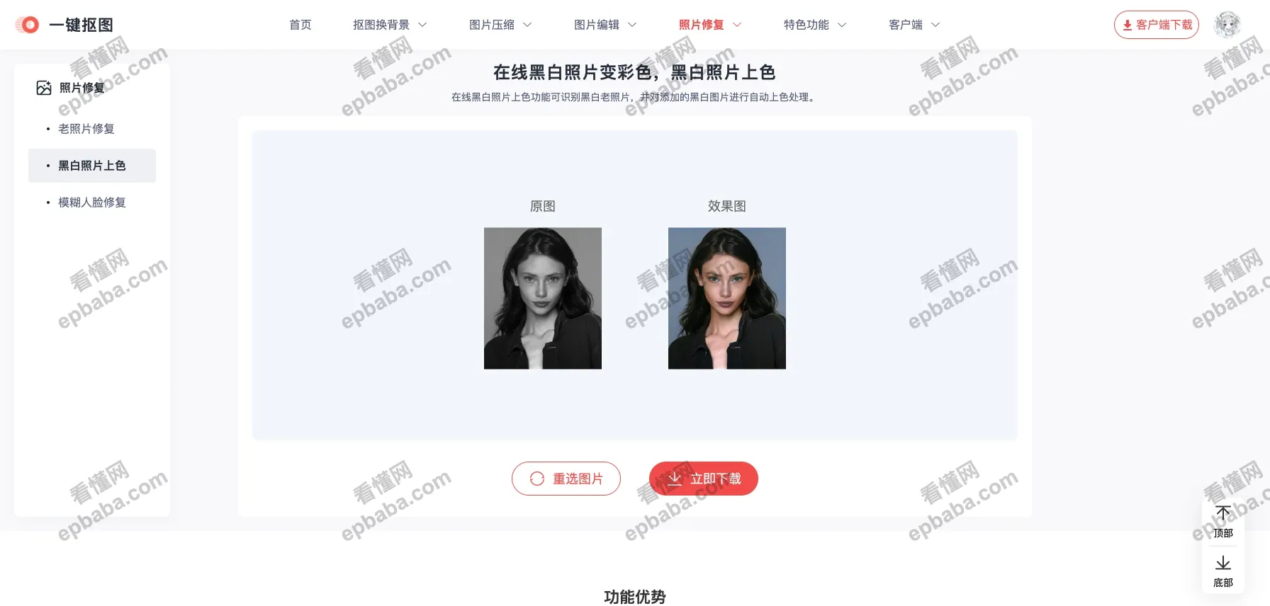 一键抠图：免费、功能强大的抠图、图片编辑、照片修复一站式图像处理站点！