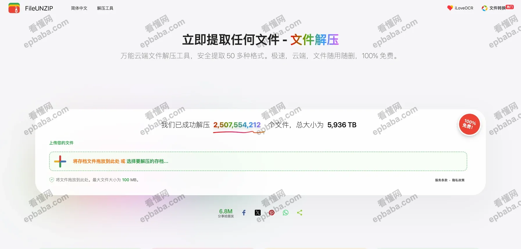 FileUnzip:免费、在线的解压文件的网站!