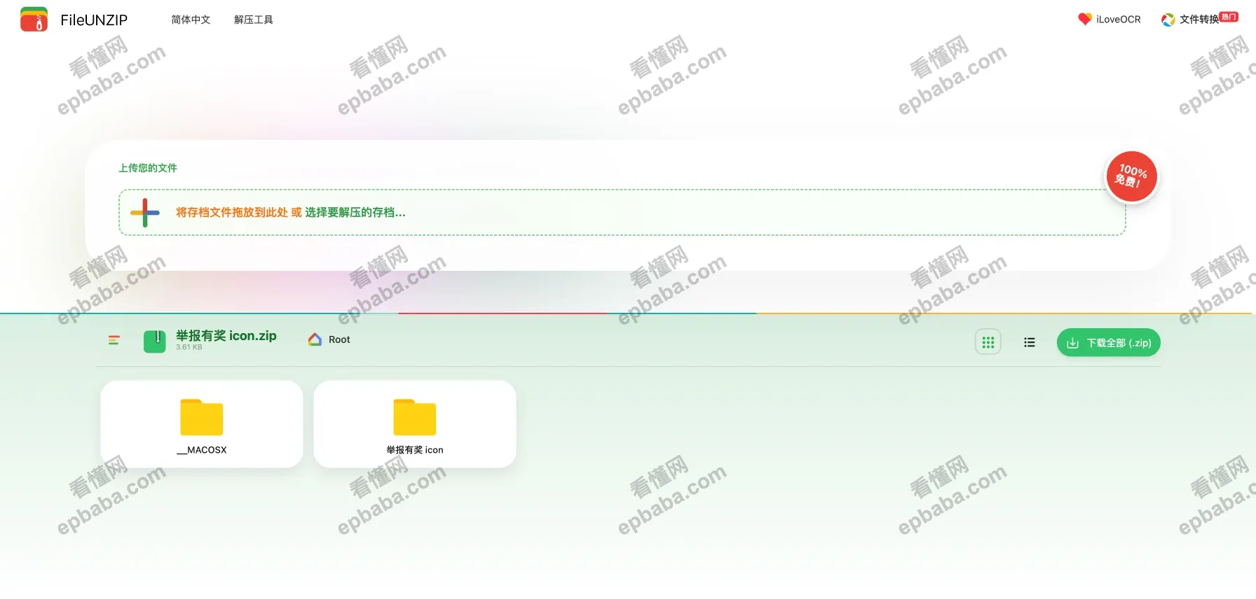 FileUnzip:免费、在线的解压文件的网站!