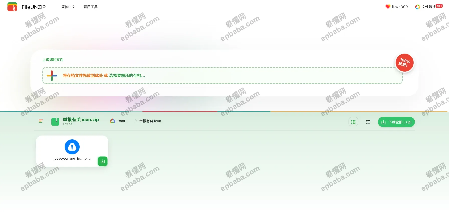 FileUnzip:免费、在线的解压文件的网站!
