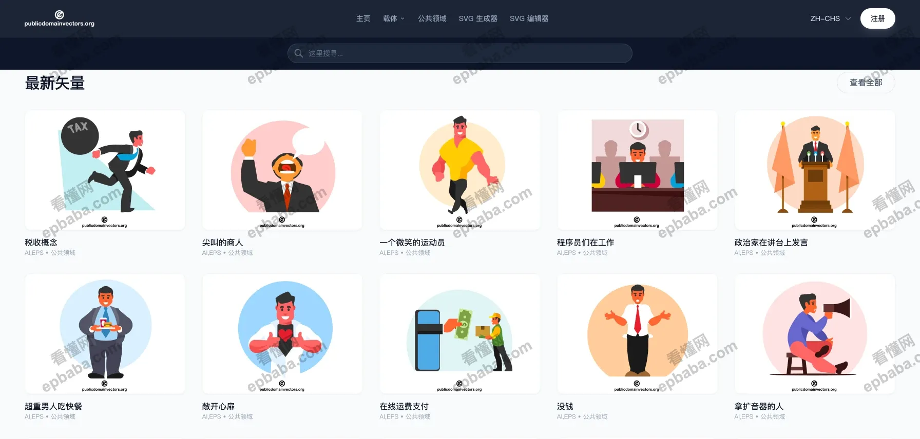 Public domain vectors:已有6.5万个矢量插画、icon、几何图形资源的下载站!持续运营更新中!