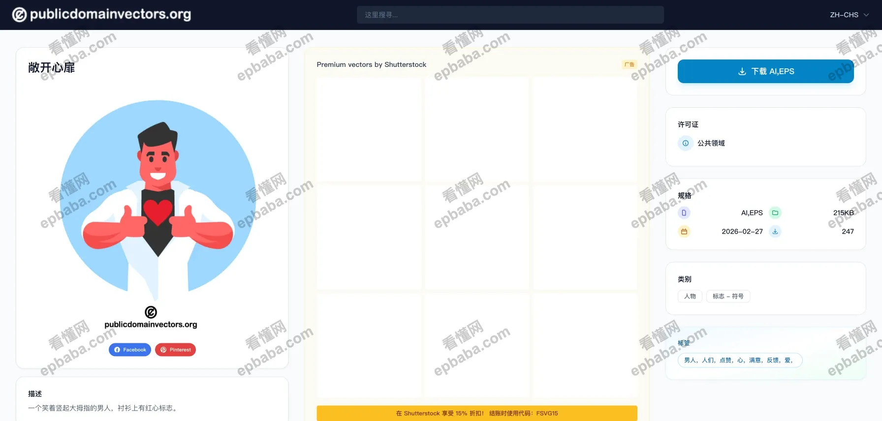 Public domain vectors:已有6.5万个矢量插画、icon、几何图形资源的下载站!持续运营更新中!