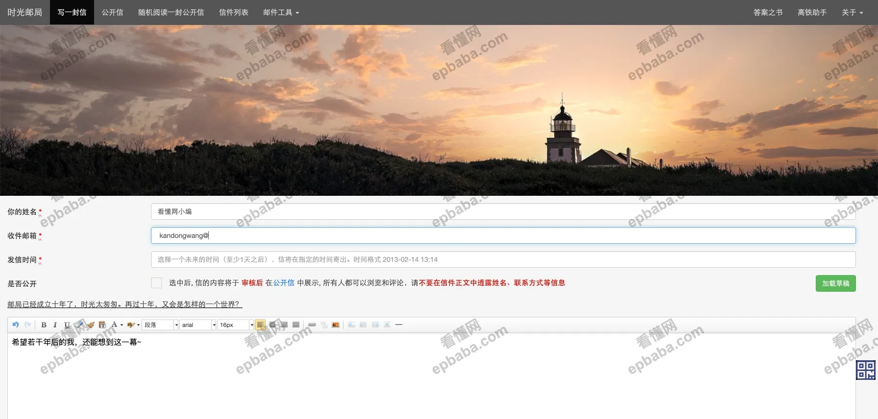 时光邮局：给未来的自己写一封信吧！免费、治愈的小站~