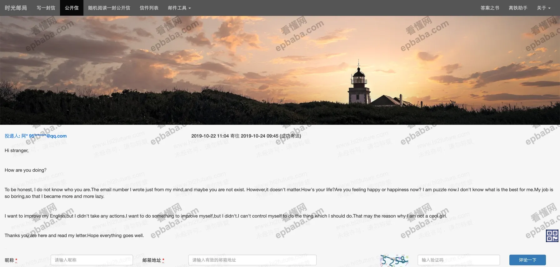时光邮局：给未来的自己写一封信吧！免费、治愈的小站~