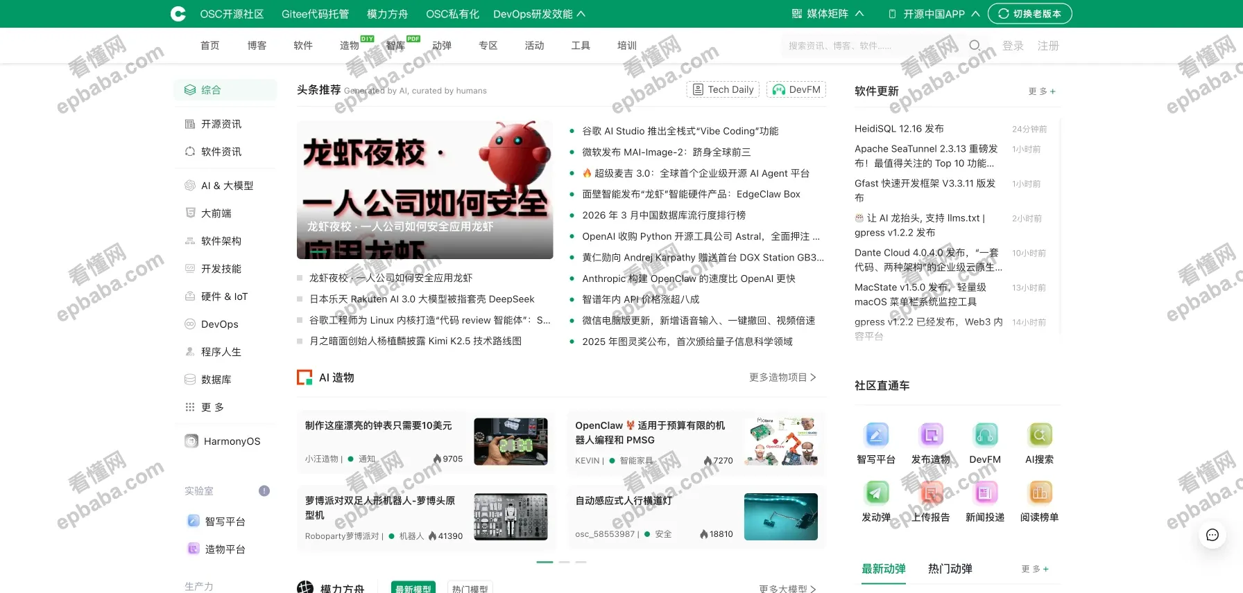 OSCHINA开源中国：一个主打技术新闻资讯的论坛式网站！更新快！