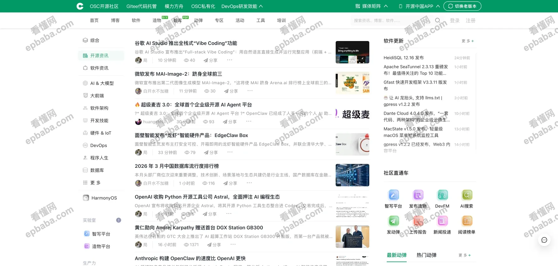 OSCHINA开源中国：一个主打技术新闻资讯的论坛式网站！更新快！