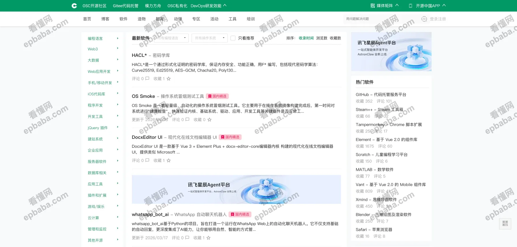 OSCHINA开源中国：一个主打技术新闻资讯的论坛式网站！更新快！