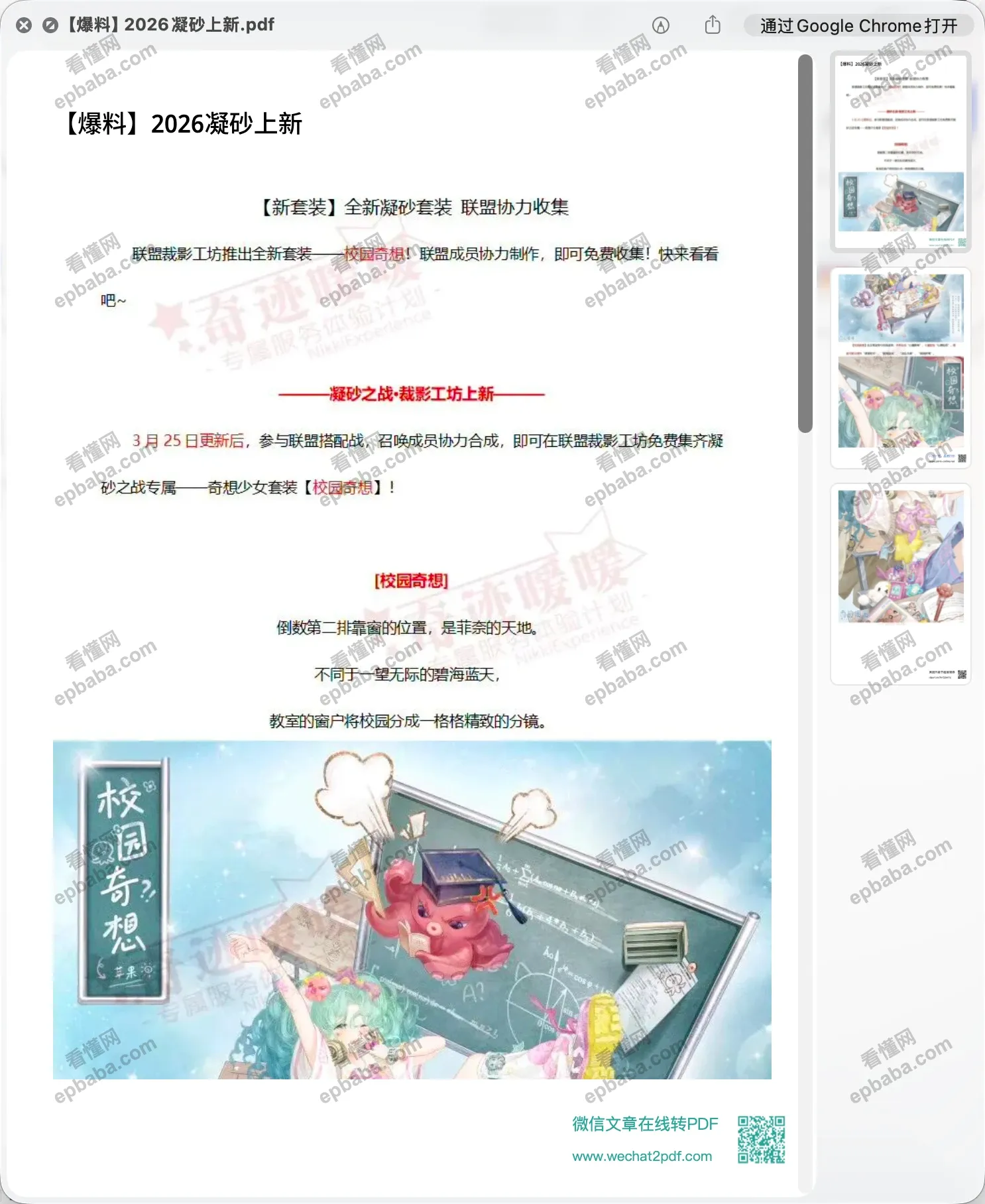 WeChat2PDF:能批量将微信公众号、订阅号文章在线转换为PDF的网站!