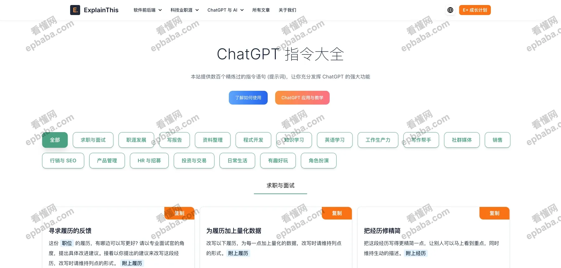 ExplainThis-ChatGPT 指令大全:教你使用 AI 术语的站点,可复制提示词!