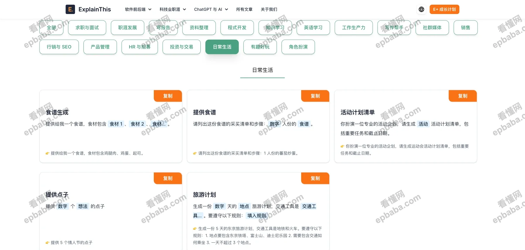 ExplainThis-ChatGPT 指令大全:教你使用 AI 术语的站点,可复制提示词!