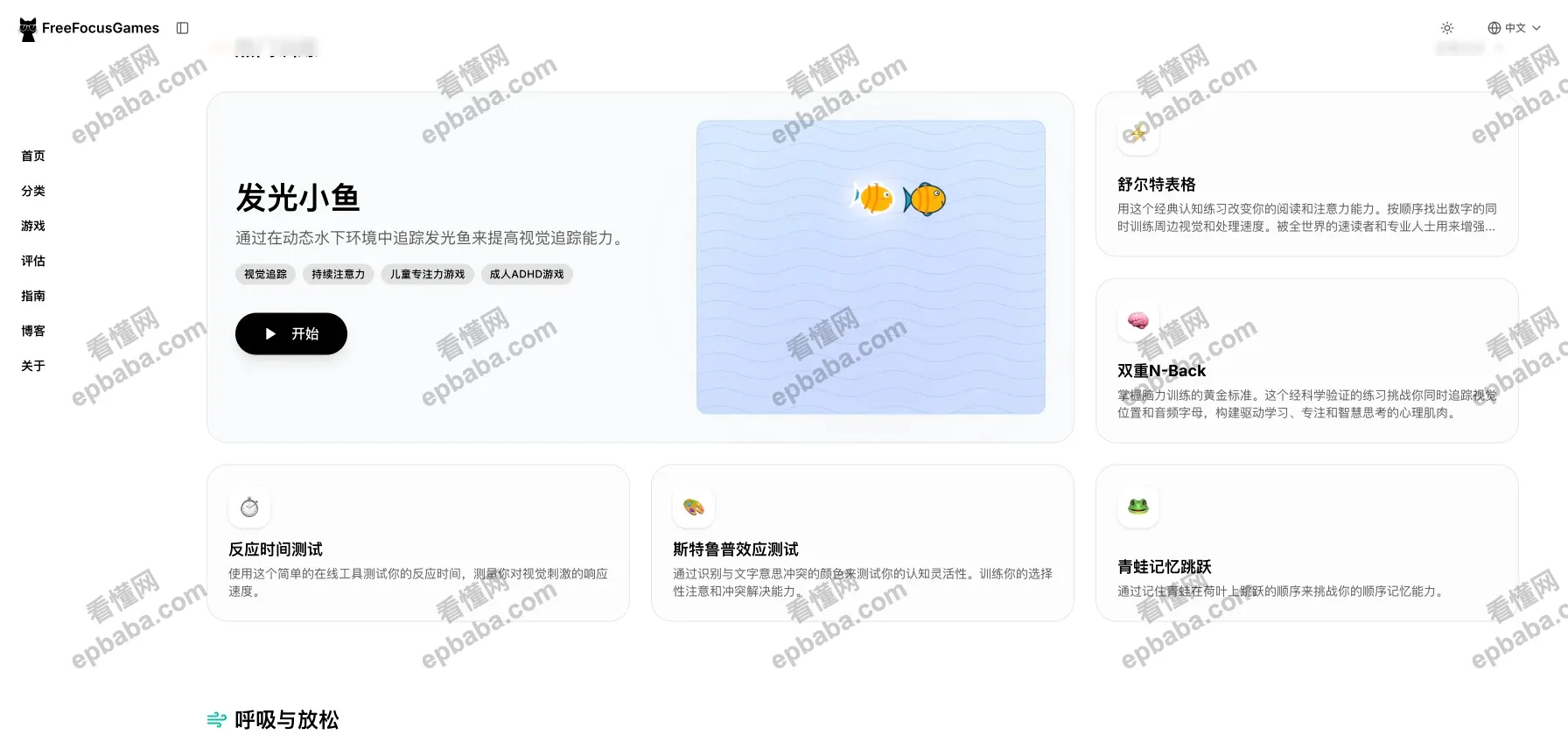 FreeFocusGames：免费测试、训练你的记忆力和专注力的小游戏站点！