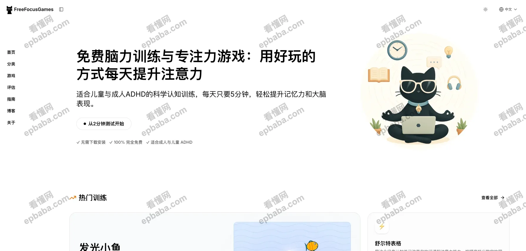FreeFocusGames：免费测试、训练你的记忆力和专注力的小游戏站点！