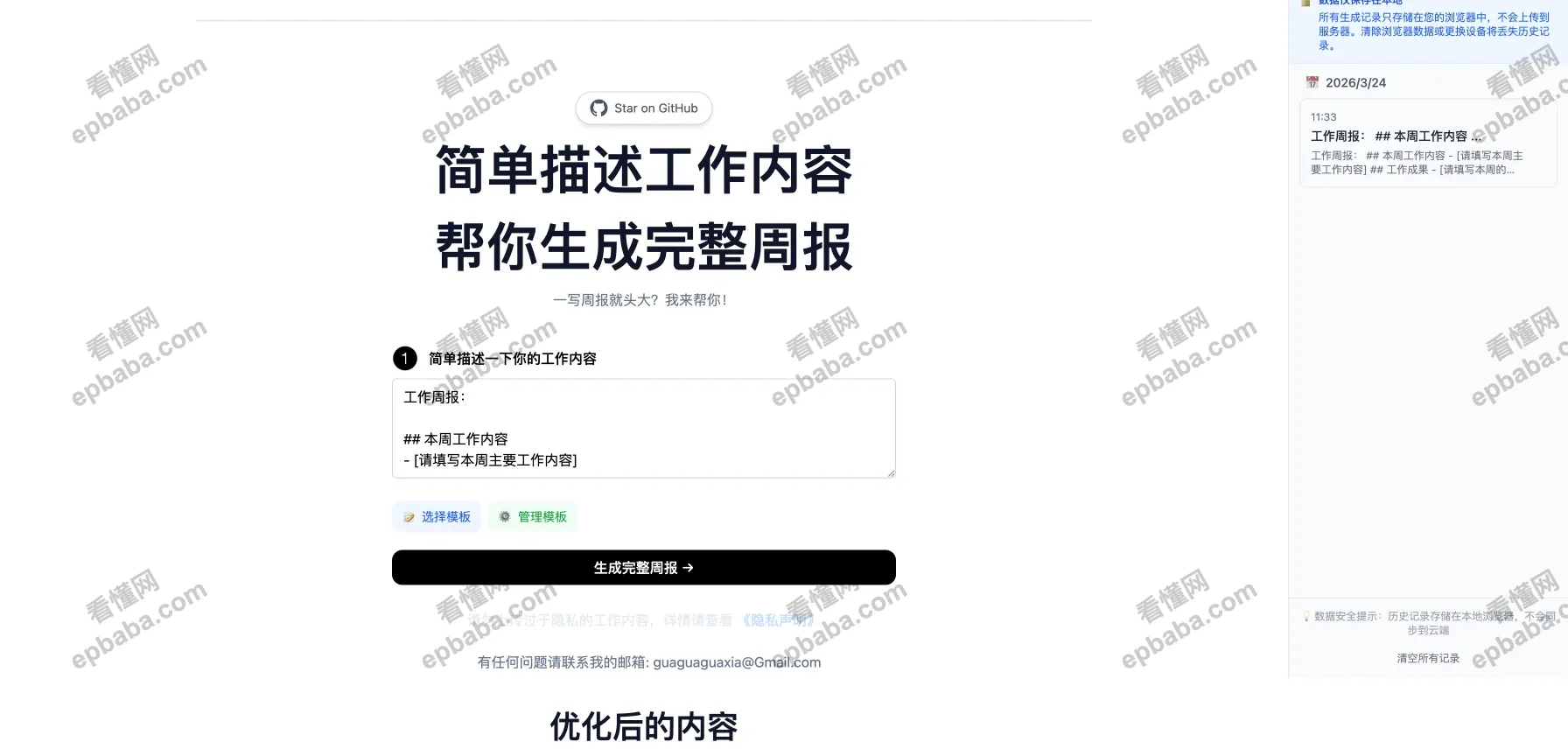 周报生成器:描述你的工作内容,就能免费生成周报的汇报"小神器"!