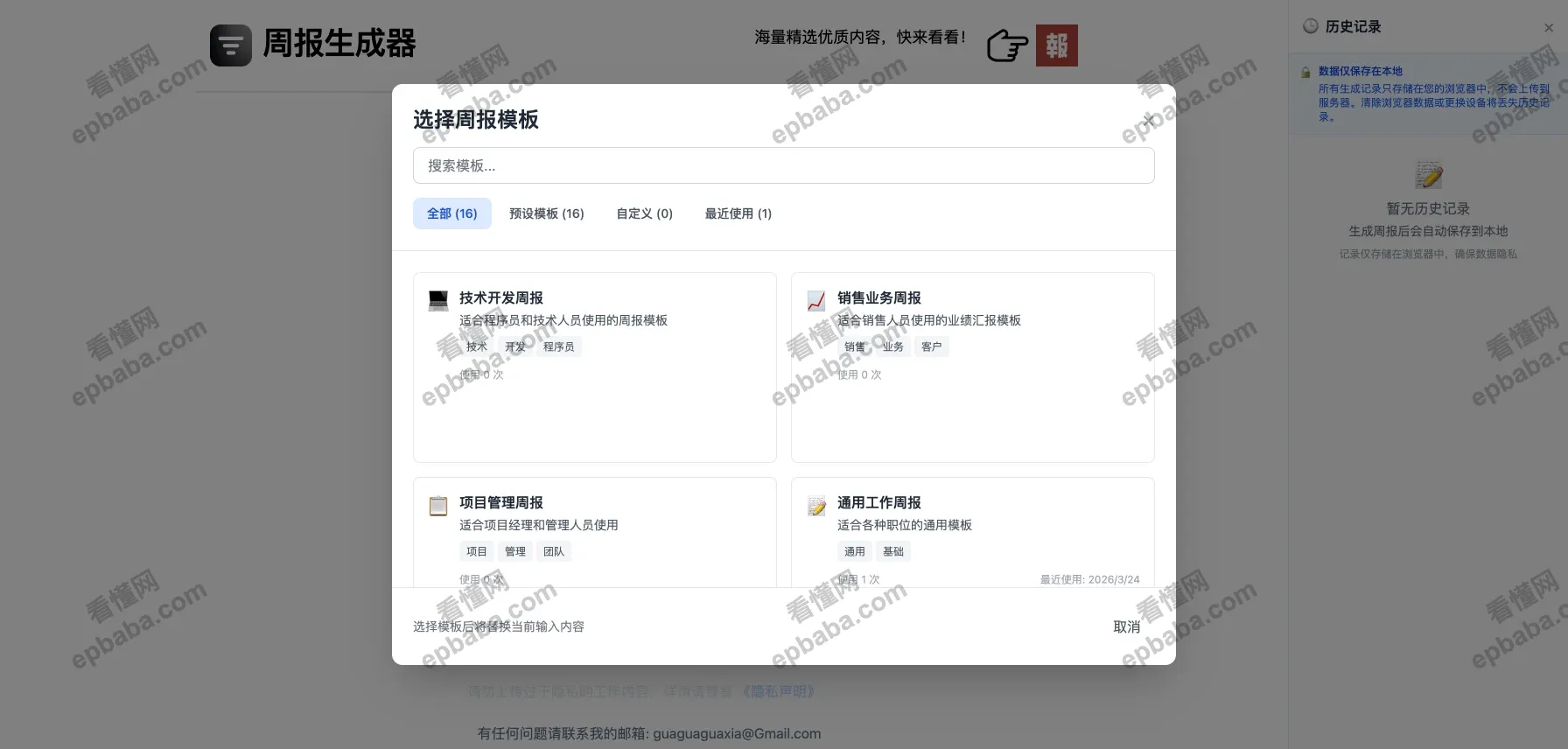周报生成器:描述你的工作内容,就能免费生成周报的汇报"小神器"!