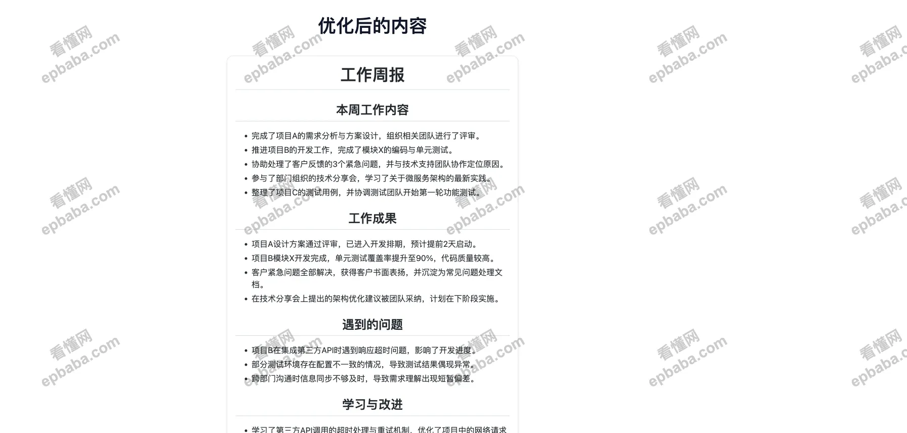 周报生成器:描述你的工作内容,就能免费生成周报的汇报"小神器"!