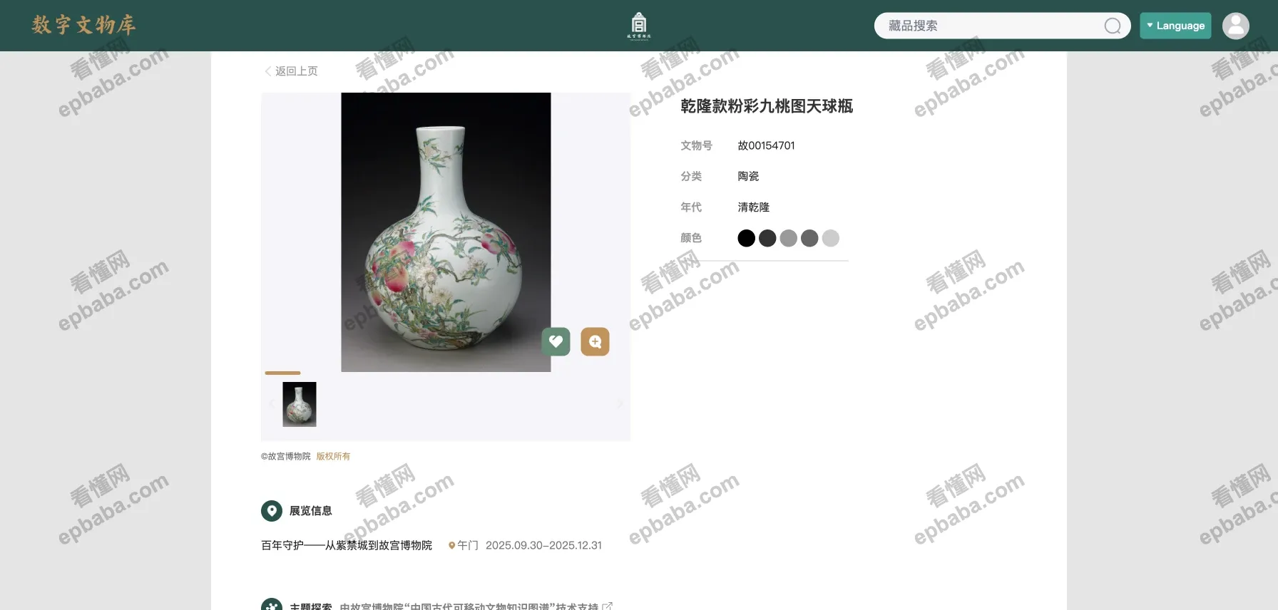 故宫博物院数字文物库:官方创办,面向大众的数字文物展览网站!