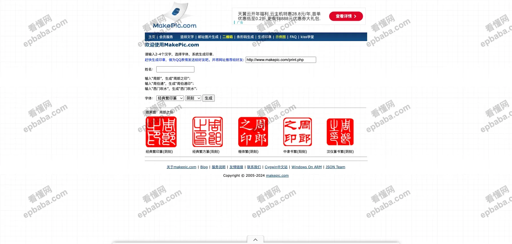 MakePic：能免费生成古代红色印章的实用网站！
