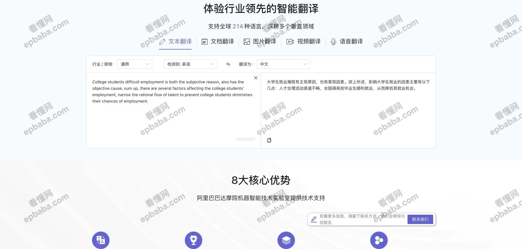 阿里翻译:实用的免费翻译平台,支持200+种语言翻译!