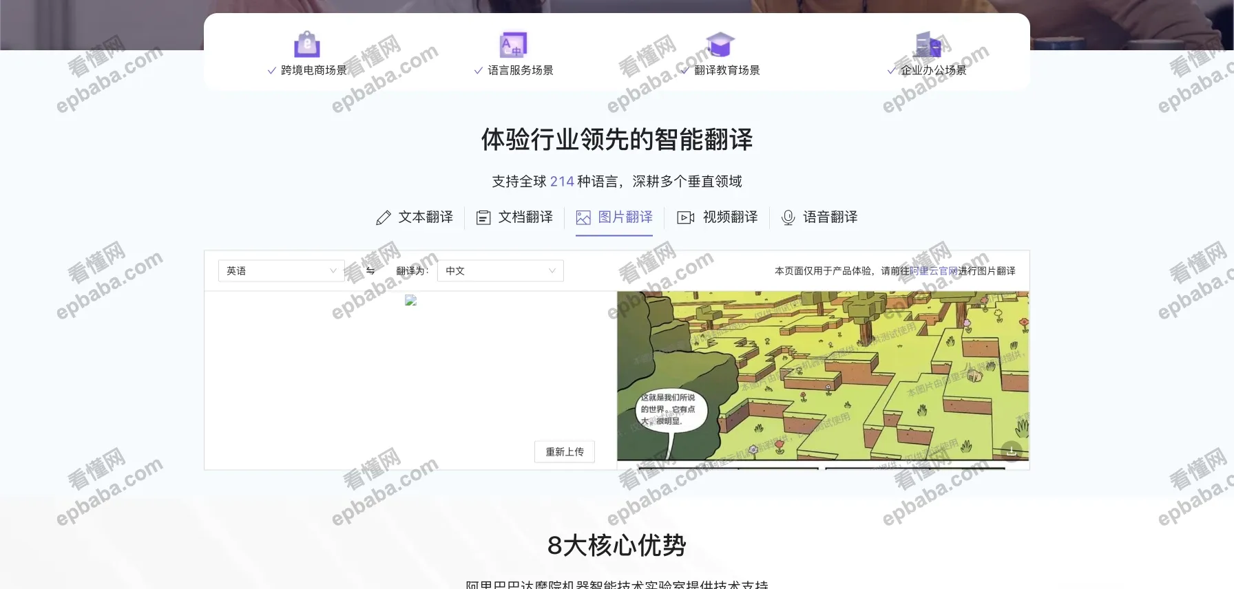 阿里翻译:实用的免费翻译平台,支持200+种语言翻译!