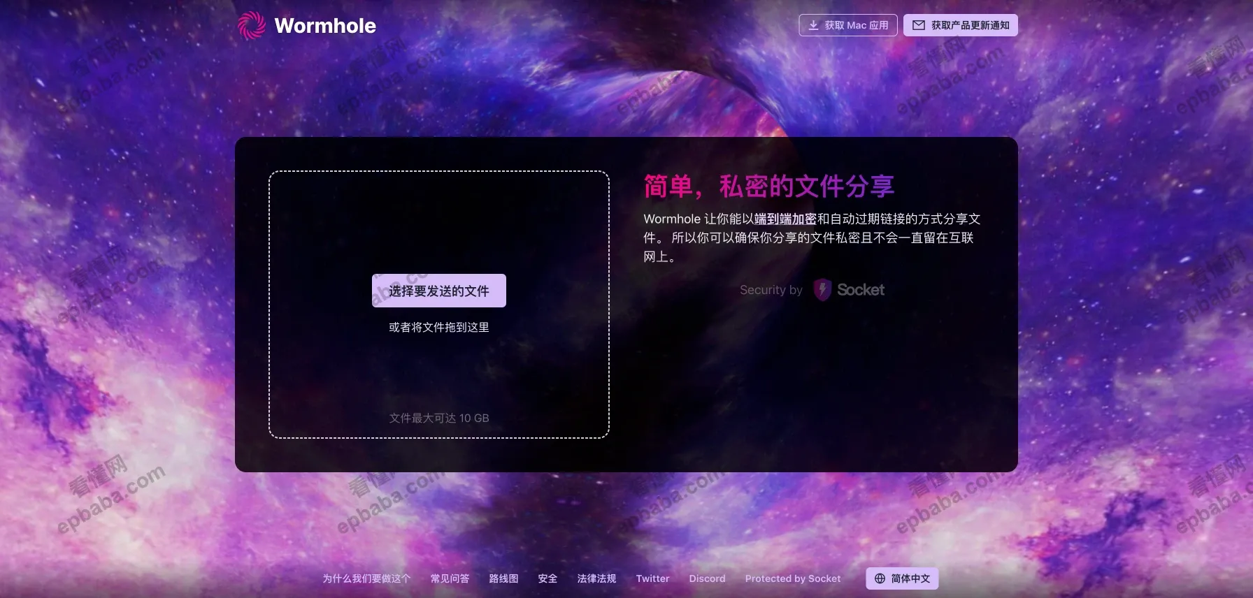 Wormhole：简单、私密的文件传输网站，可免费上传10GB内文件 ！