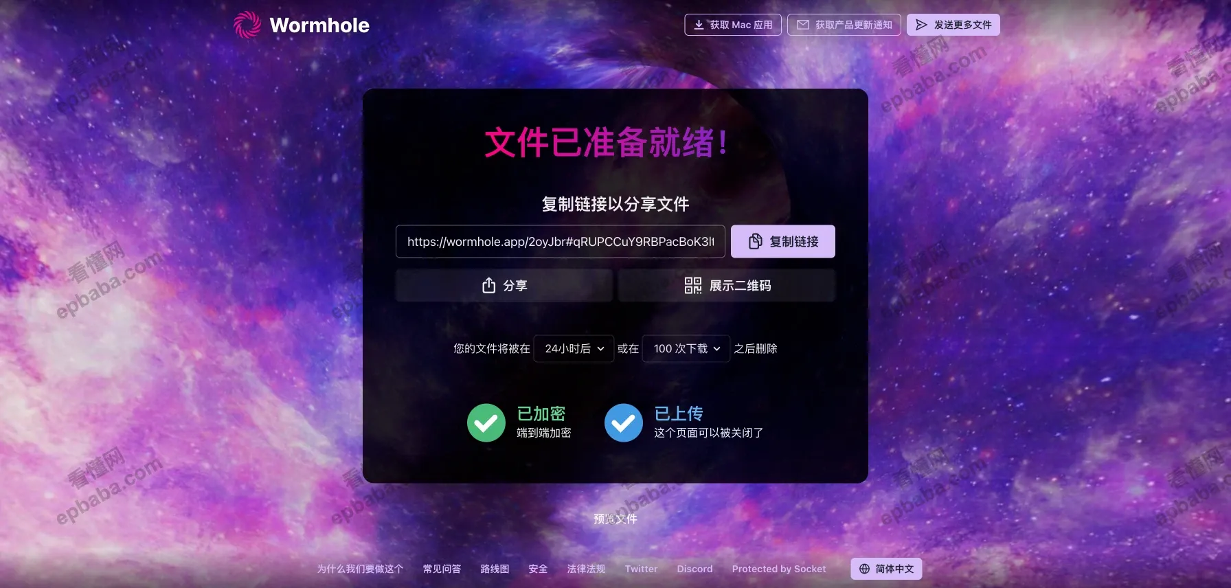 Wormhole：简单、私密的文件传输网站，可免费上传10GB内文件 ！