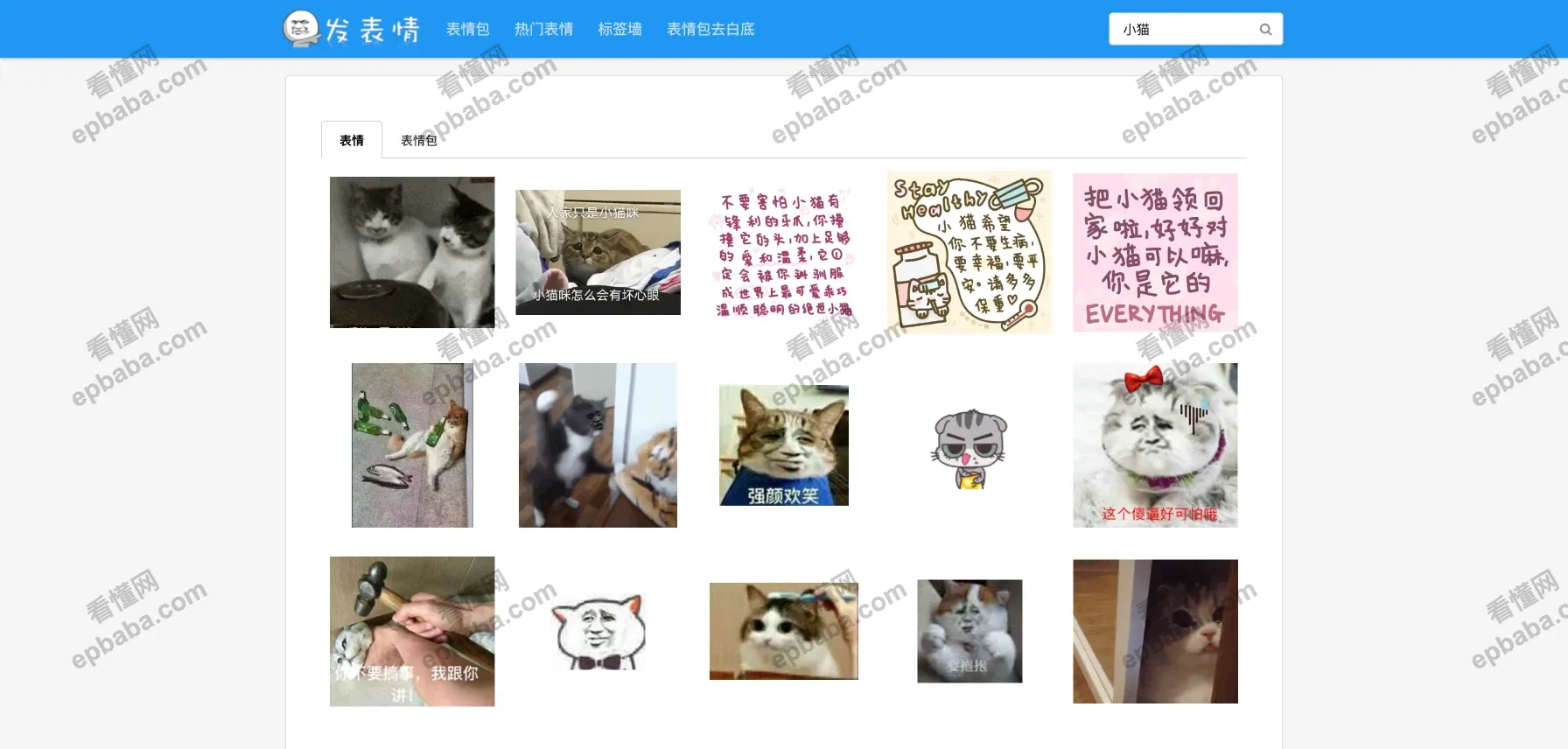 发表情：免费、更新快的无水印表情包分享平台！