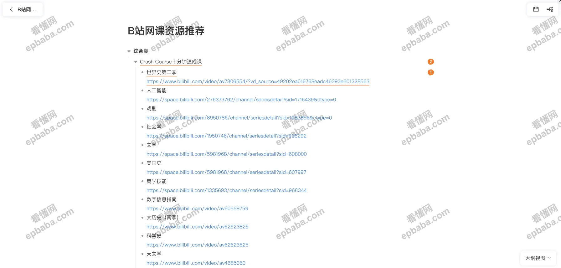 B站网课资源推荐：自学必备！博主整理，超实用的 Bilibili精选网课清单