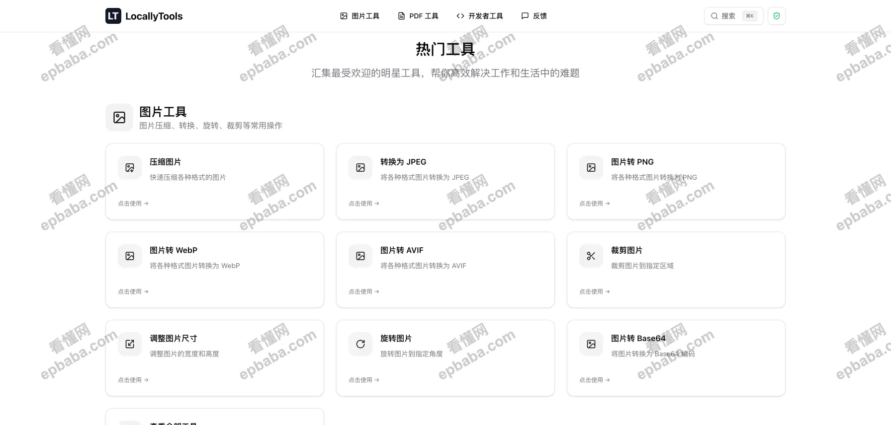 LocallyTools:实用的本地图片转格式、PDF工具网站,安全免费!