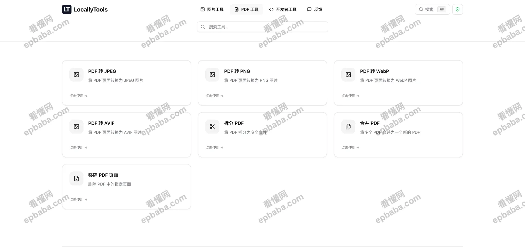 LocallyTools:实用的本地图片转格式、PDF工具网站,安全免费!