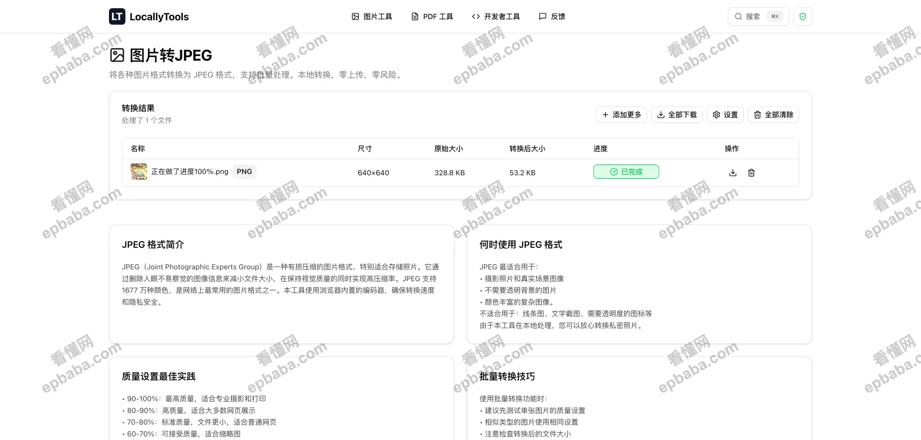 LocallyTools:实用的本地图片转格式、PDF工具网站,安全免费!