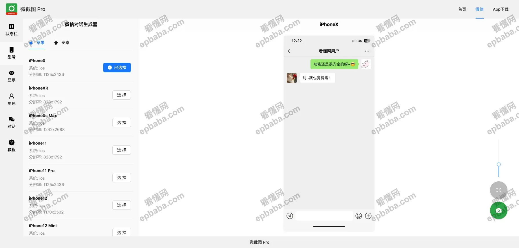 微截图Pro:免费的仿真微信转账、收款记录、日常对话生成神器!
