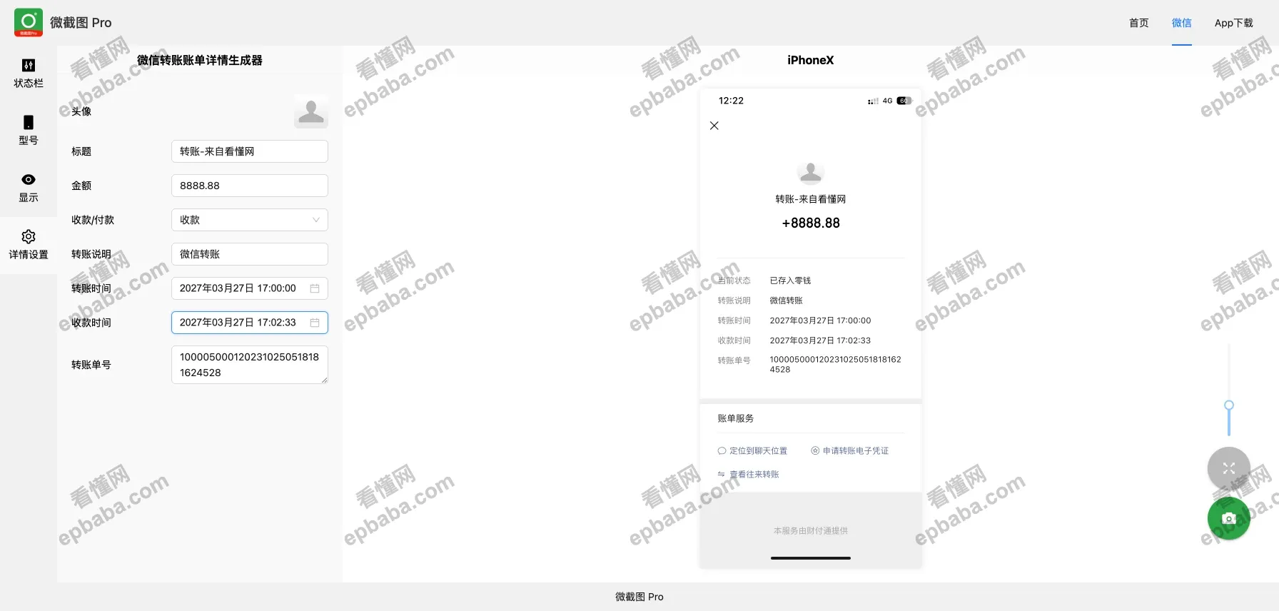 微截图Pro:免费的仿真微信转账、收款记录、日常对话生成神器!