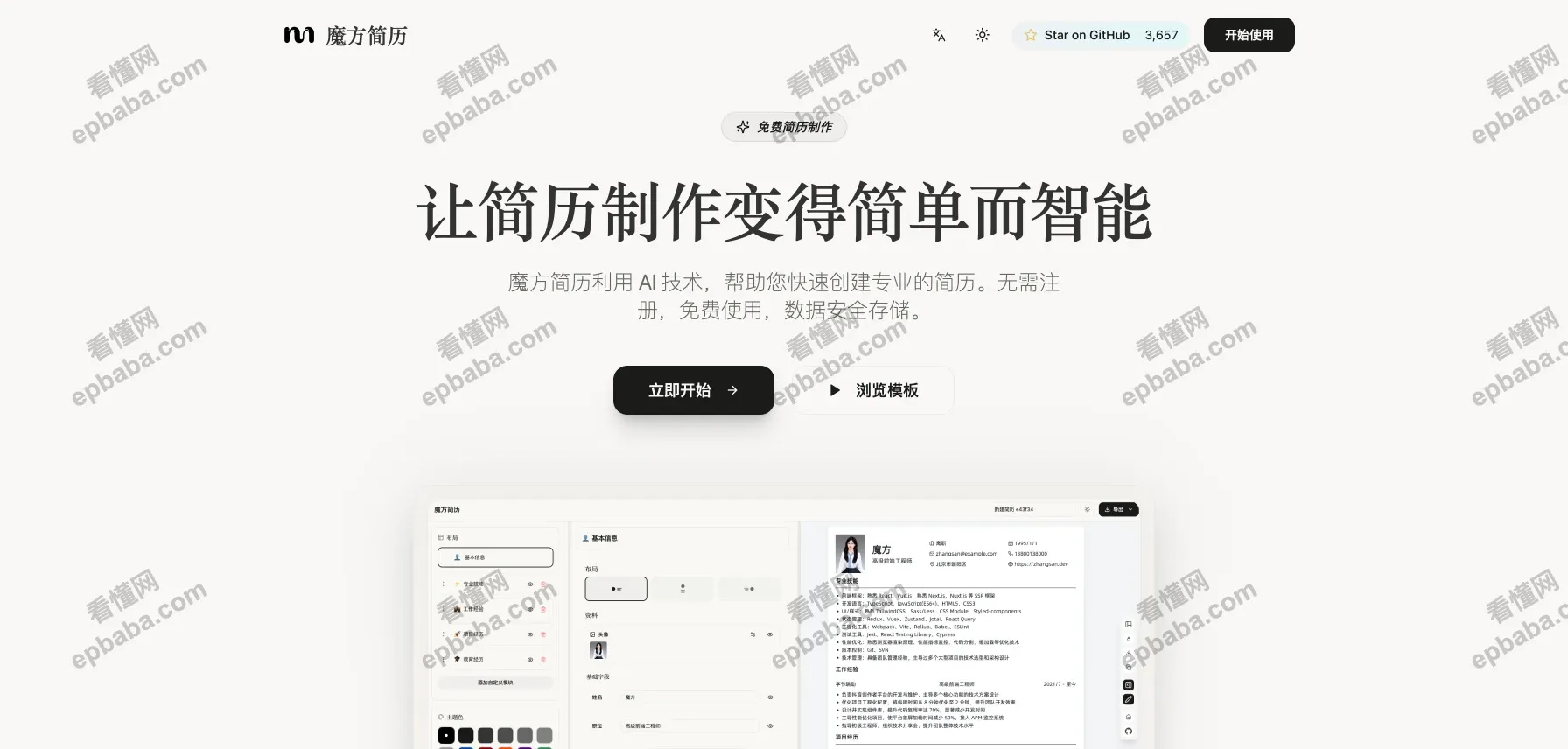 魔方简历:实用、免费的在线简历编辑工具,支持 AI 文字润色!