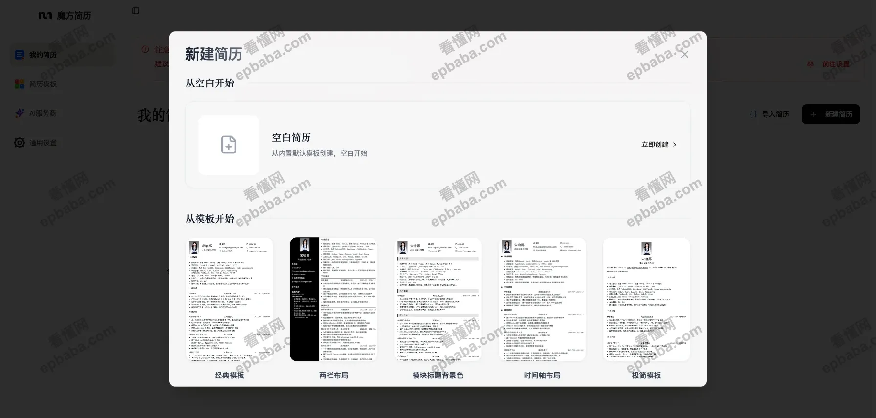 魔方简历:实用、免费的在线简历编辑工具,支持 AI 文字润色!