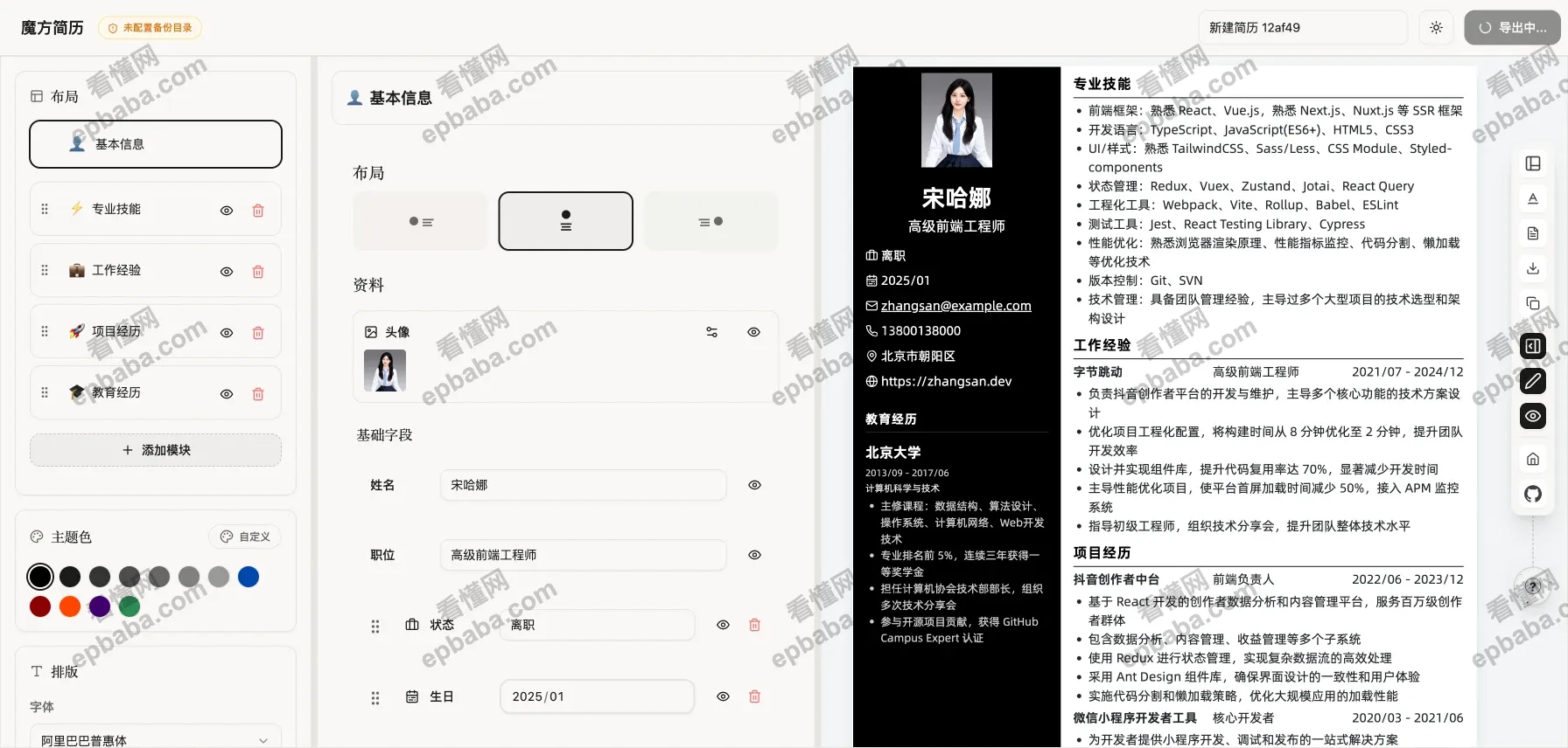 魔方简历:实用、免费的在线简历编辑工具,支持 AI 文字润色!