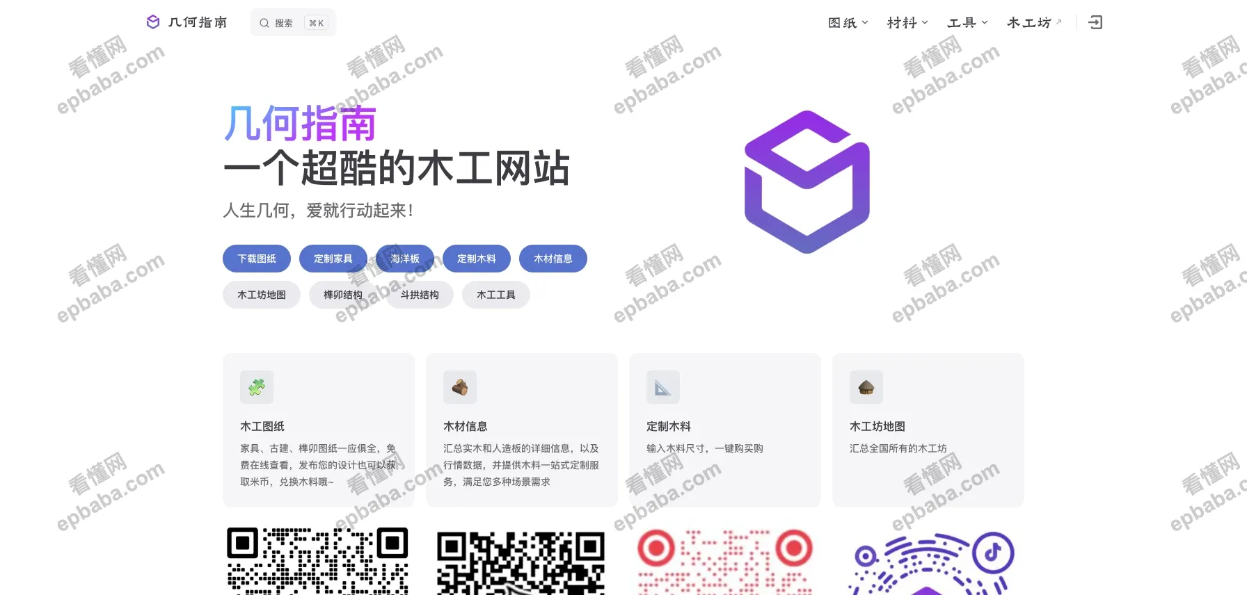 几何指南：专门分享木工知识的网站，自制 DIY 家居必看！