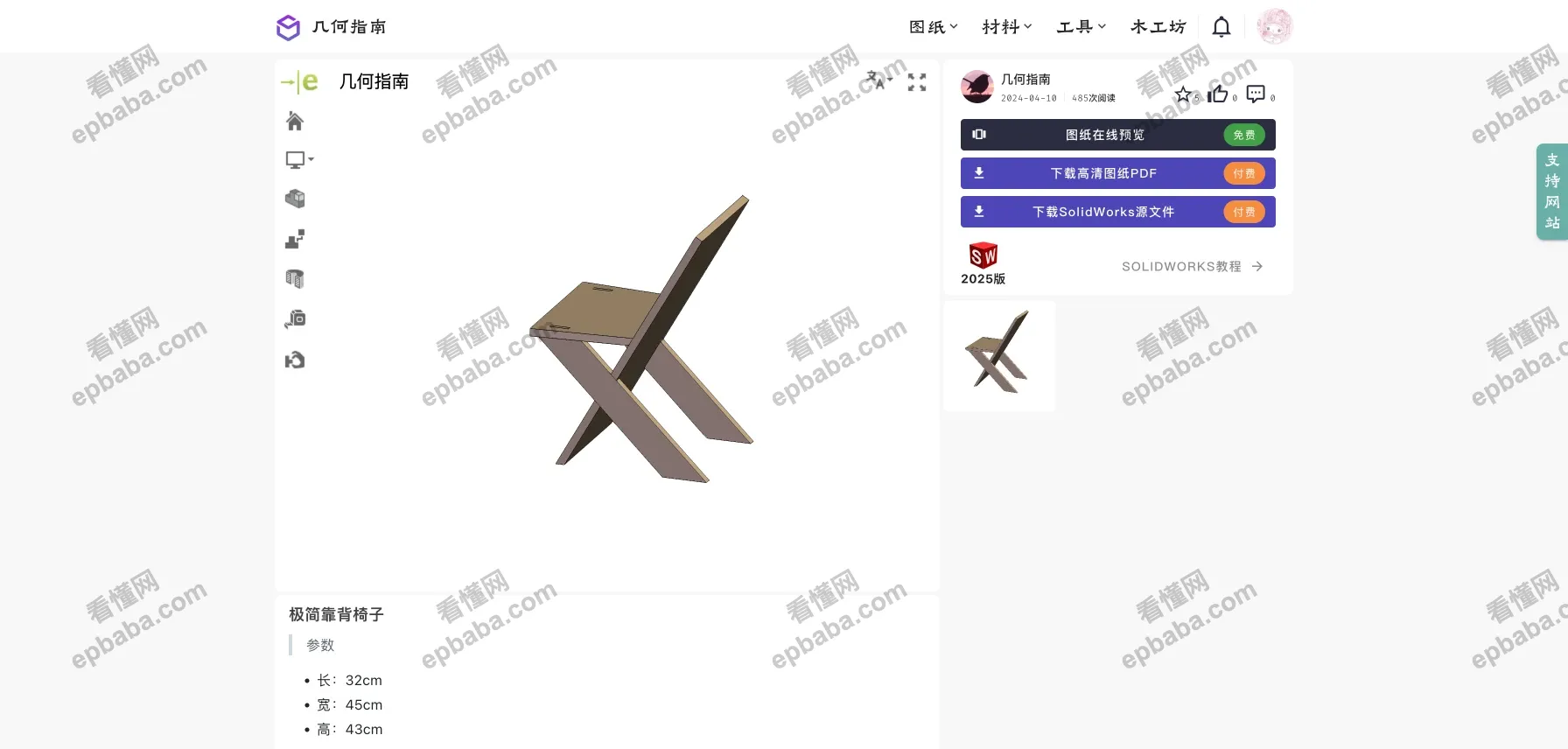 几何指南：专门分享木工知识的网站，自制 DIY 家居必看！