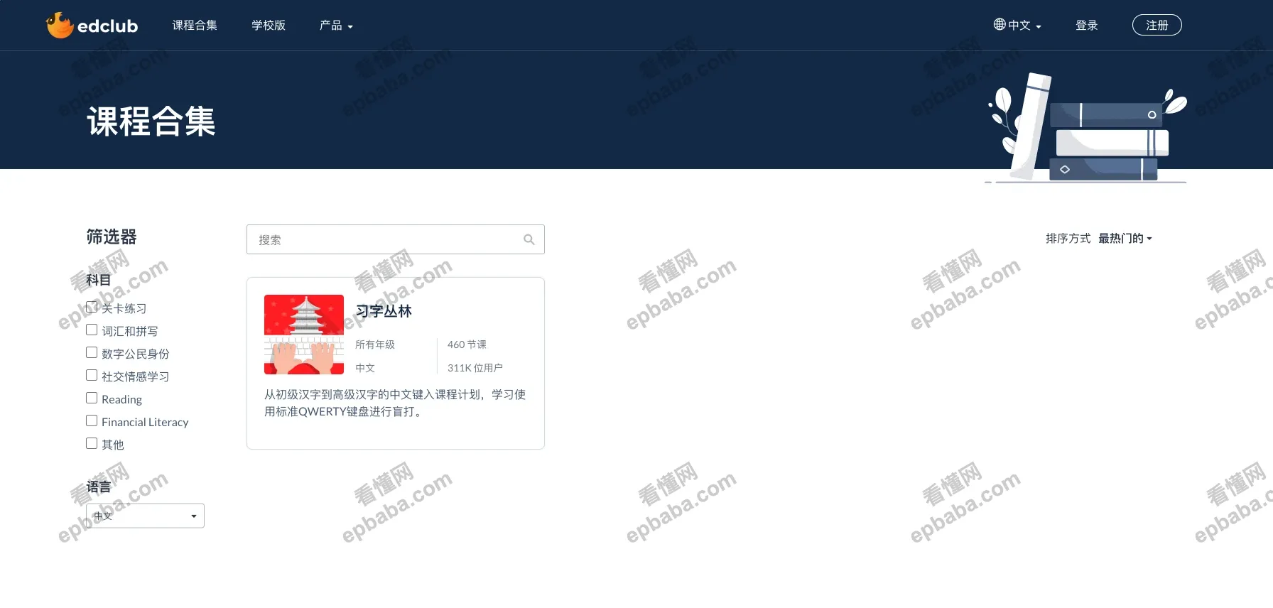 edclub：能在线练习打字、盲打水平的网站，想成为专业打字员必备！