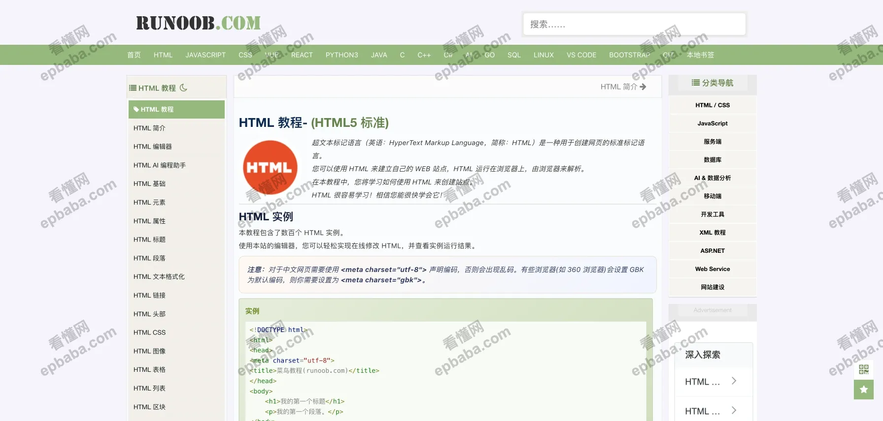 菜鸟教程：可免费学习编程教程、网站建设搭建的平台！