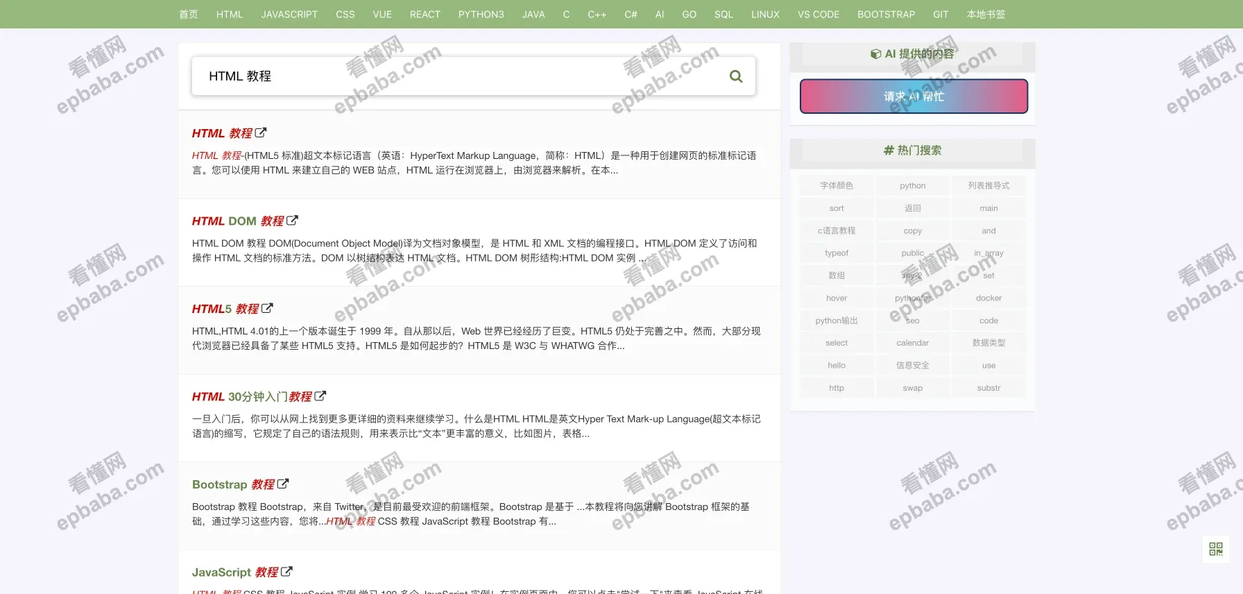 菜鸟教程：可免费学习编程教程、网站建设搭建的平台！