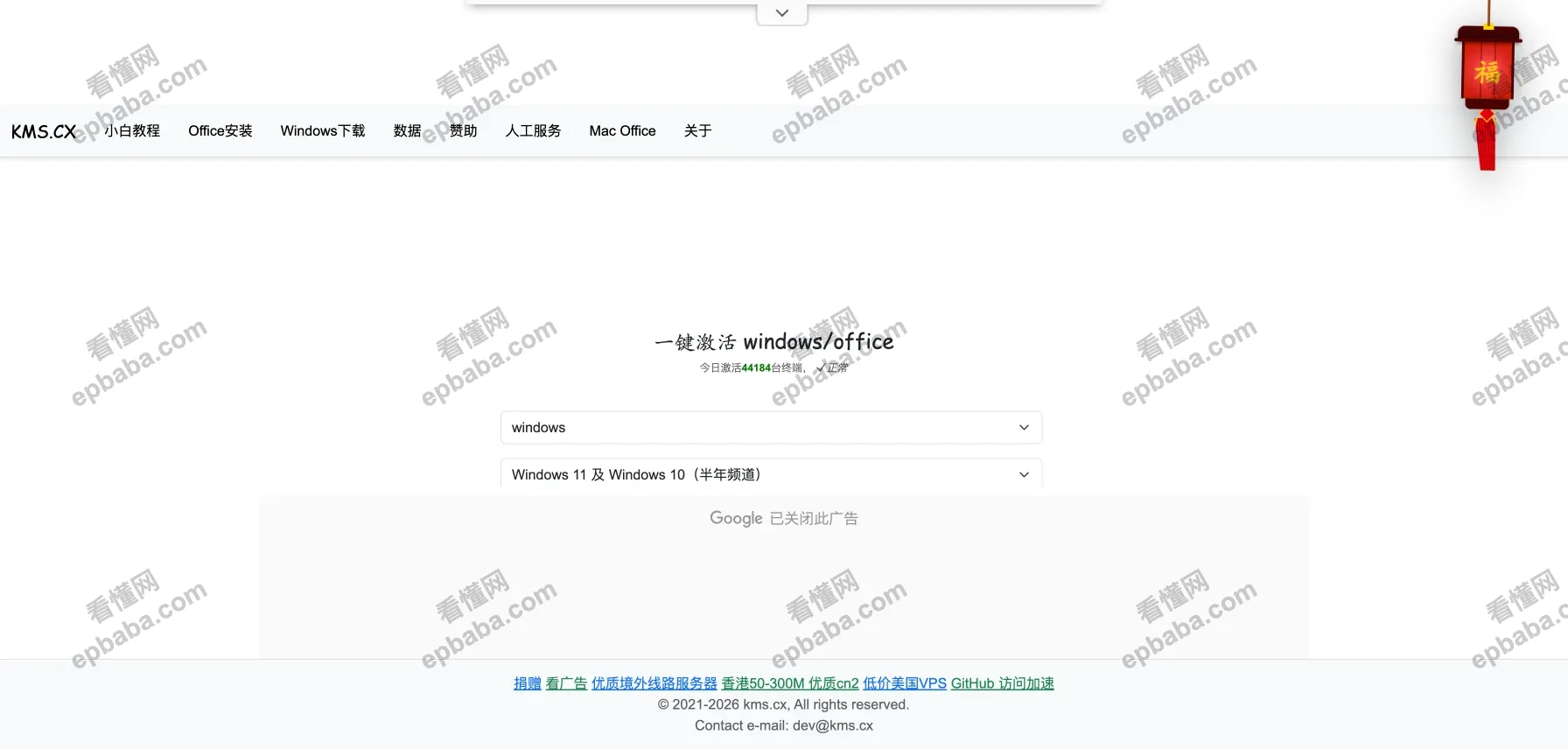 KMS.CX：免费、一键激活Windows系统和Office软件的实用网站！