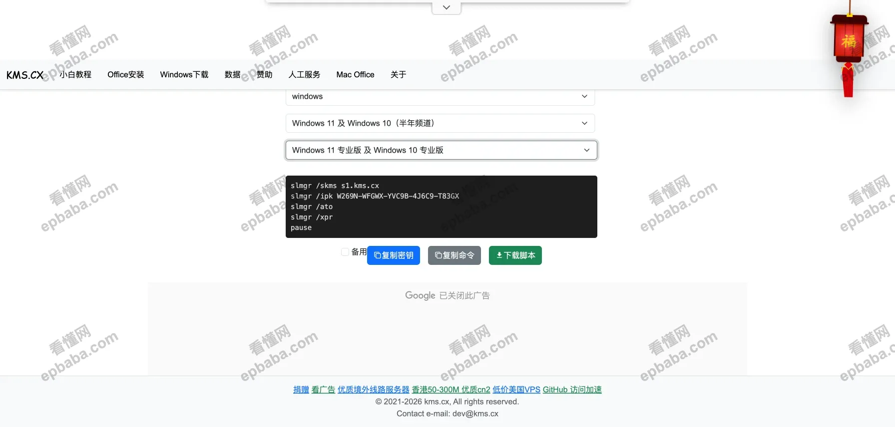 KMS.CX：免费、一键激活Windows系统和Office软件的实用网站！