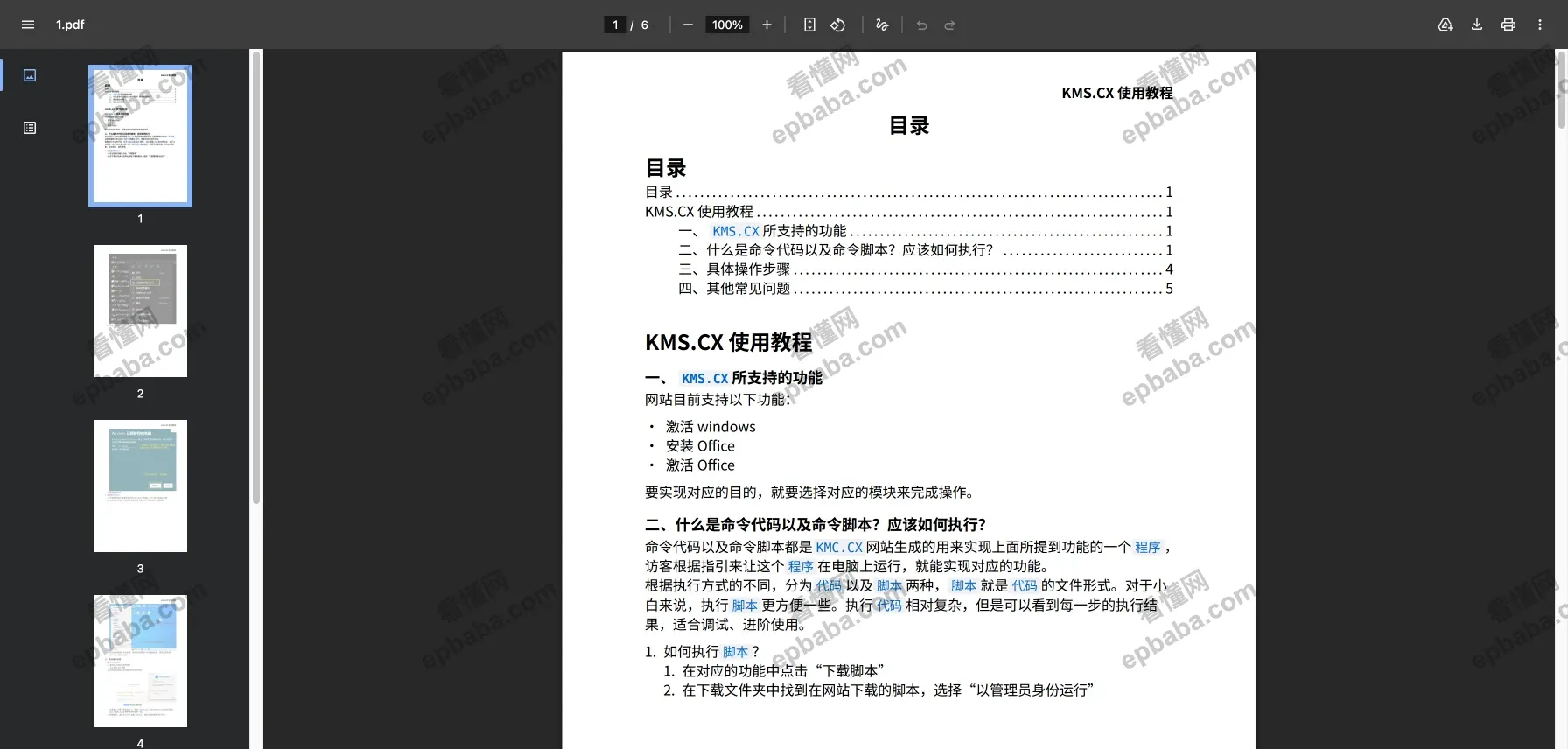 KMS.CX：免费、一键激活Windows系统和Office软件的实用网站！
